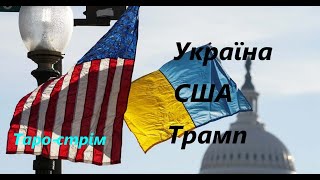 №135. Україна і світ наживо 06 лист'24 #taro #розклад