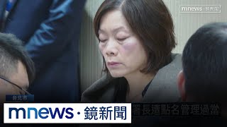 霸凌案延燒！　勞動部長何佩珊：會向政院請辭｜#鏡新聞