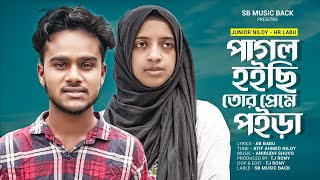 Atif Ahmed niloy -Pagol Hoichi Tor Preme Poira😭পাগল হইছি তোর প্রেমে পইড়া❤Bangla Sad