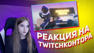 Гаечка смотрит: ТВИЧКОНТОРА - НЕДЕЛЯ БАНОВ, Провал StreamLabs, Остановка выплат.