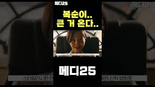 엘리트 암살자로 돌아온 전도연 #shorts