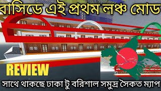 BANGLADESH NEW SHIP MOD ‌। DHAKA TO BORISAL MAP MOD । BUSSID 1ST TIME । BUS SIMULATOR INDONESIA