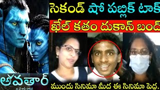 Avatar 2 second show Public Talk | Avatar 2 Public Talk | Avatar 2 Review | James Cameron | Telugu