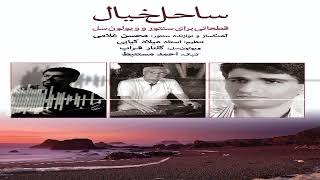 A piece from the album Sahel khiyal(8).composed by Mohsen Gholami.آلبوم ساحل خیال سنتور.محسن غلامی