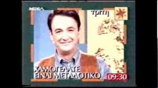 Χαμογελάτε είναι μεταδοτικό- τρέιλερ 1993