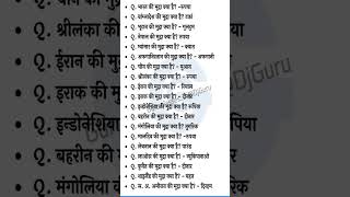 Most important GK question related to currencies #shorts #gk #currentaffairs #currency #support