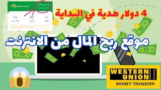 إربح المال من الانترنت الأن💲 موقع رائع لربح أكثر من 30 $ الدولار في اليوم للمبتدئين ماذا تنتظر ⁉️