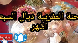 حنة السبع اشهر &&&  مع جميع التفاصيل