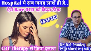 बिना दवा🥺ऐसे Rare OCD को 100% ठीक करना है तो ये करिए👨‍⚕️/OCD को जड़ से कैसे खत्म करे ?