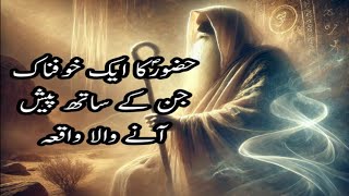 HAZRAT MUHAMMAD S.A.W or Jinn Ka Ajeeb Waqia