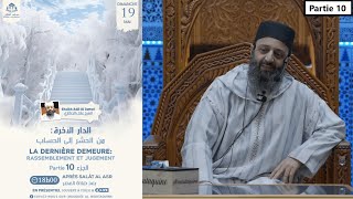 - La dernière demeure (partie 10)- Fr/Ar -Rassemblement et jugement - Sheikh Adil Al Jattari