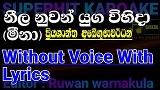 neela nuwan yuga wihida(meena) karoake song | Priyashantha abegunawardana