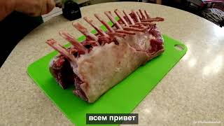 Каре ягненка в духовке, простой рецпт