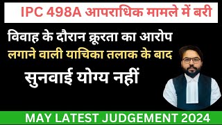 IPC 498A आपराधिक मामले में बरी  | IPC 498A Latest Judgement 2024