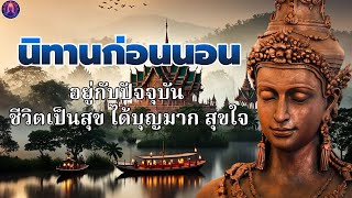 ธรรมะ ก่อน นอน สอน ใจ😴ได้บุญมาก หลับสนิท จิตใจสงบ🛌พระพุทธศาสนาอยู่ในใจ