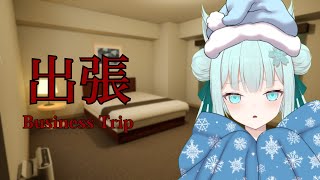 【出張 / Business Trip】ビジネスホテルで3泊する新しいホラゲーやぁ！【ミュートVTuber配信 / Silent VTuber】