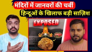 Tirupati Laddu Animal Exposed | Reaction | Kuldeep Singh Rajput