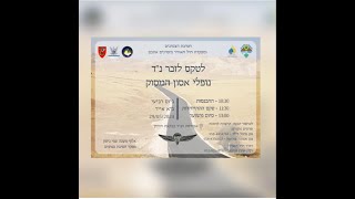 טקס התייחדות לחללי אסון הנ״ד חטיבת הצנחנים 29-05-2024