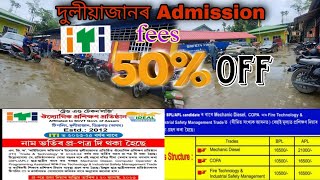 দুলীয়াজান‌ ITI 🛠️ admission fees 50% off ||Duliajan iti admission details|| Duliajan oil India||