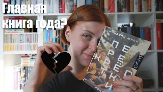 «ПЕРЕКРЕСТКИ» ДЖОНАТАНА ФРАНЗЕНА — ОНИ КАКИЕ?