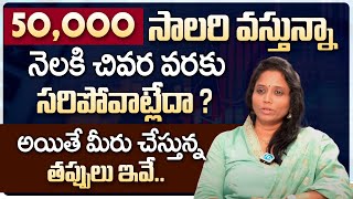 FINALLY Revealed The Secret to Saving Your ENTIRE Salary by Month End ! Explained By Madhavi Reddy