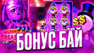 ЛЕГЕНДАРНЫЙ КАМБЕК!! СДЕЛАЛ БОНУС БАЙ НА 15 СЛОТОВ ( ЖЕСТЬ🔥)