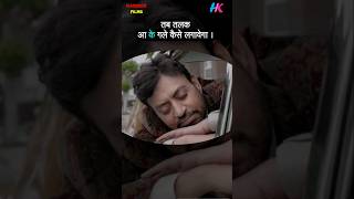 Irrfan Khan | Parenting and Unconditional Love #shorts #shortsvideo #viral