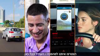 הפניקס צעיר - מהפכה טכנולוגית בביטוח לנהג צעיר - לא נסעת לא שילמת