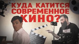 Актер и оператор: куда катится современное кино?