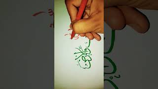 Arabic calligraphy tutorial ❤️😍✨#allah#arabiccalligraphy#shorts#viral