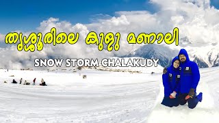 Snow Storm Athirapally Kerala|The first snow park in Kerala | അതിരപ്പിള്ളിയിൽ മഞ്ഞ് പെയിതിറങ്ങുമ്പോൾ