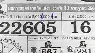 Thailottery3up VIp Tips (16/07/2023)