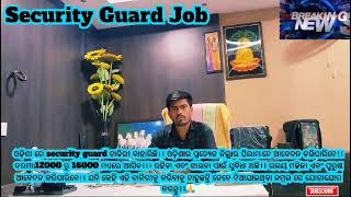 Urgent Security Guard ନିଯୁକ୍ତି।Contact 7749084447☝️8984300792🔥🔥।All Odisha 10th Candidate Apply(OJS)