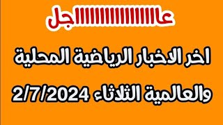 سويلم يهاجم بيراميدز بسبب البيان والزمالك خارج الكنفدرالية والبرتغال الي ربع النهائي