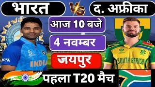 India vs South Africa 1st T20 match Today | IND vs SA 2024 ||भारत की तूफानी पारी  || Cricket 19