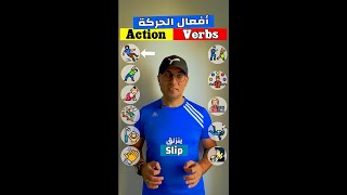 Easy Engleasy II Action Verbs (1) افعال الحركة