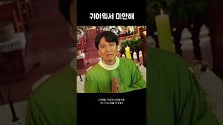 귀미챌(김해일 ver.) #shorts #김남길