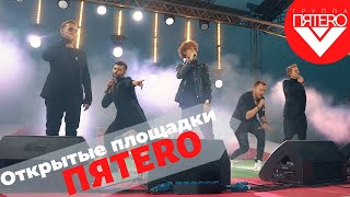 Группа ПЯТЕRО - Открытые площадки (Промо 2020)