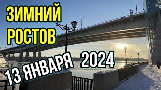 Зима в Ростове 13 января 2024/ Ростов-на-Дону в снегу/ Праздник продолжается