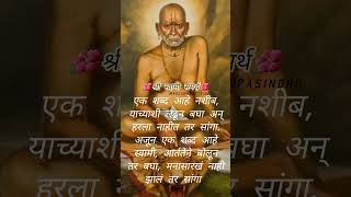 Swami samarth #thoughts