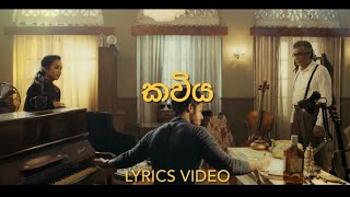 Kawiya || Lyrics Video || Vidula Ravishara ||