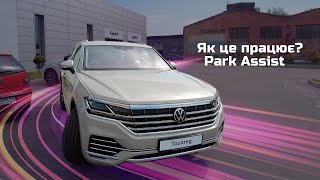 Парковка заднім ходом + test Park Assist Volkswagen Touareg 2022