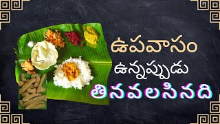 #karthikamasam special /Thummi aaku chintha pindela Pappu// ఉపవాసం ఉన్నప్పుడు తినవలసింది