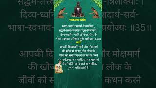 Bhaktamar stotra shlok35भक्तामरस्तोत्र श्लोक३५bhaktamarstotra with meaning