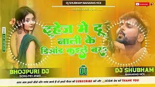 Dahej Me Dunali tuntun yadav Dj Jhan Jhan Remix dahej me duniya ke dimand Dj_HD