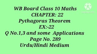 CH:-22,EX.22 Q No. 1,3 ,Some Applications ll WB Board Class 10 Maths ll Urdu/Hindi Medium