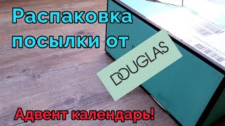 Распаковка посылки от Дуглас👀! Адвент календарь от Kiehl's 2021! 🥰