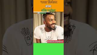 Hardik Pandya transformation journey life journey to present now #shorts #trending #bcci