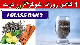 Best Drink for Diabetes | Control Blood Sugar | Natural Drink |