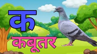 अ से अनार, आ से आम, हिंदी वर्णमाला, ka se kabutar, a se anar, aa se aam, हिंदीस्वरब्यंजन #kidssong